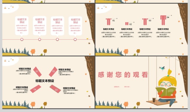 童趣小清新卡通课件PPT模板 童趣小清新卡通课件PPT模板
