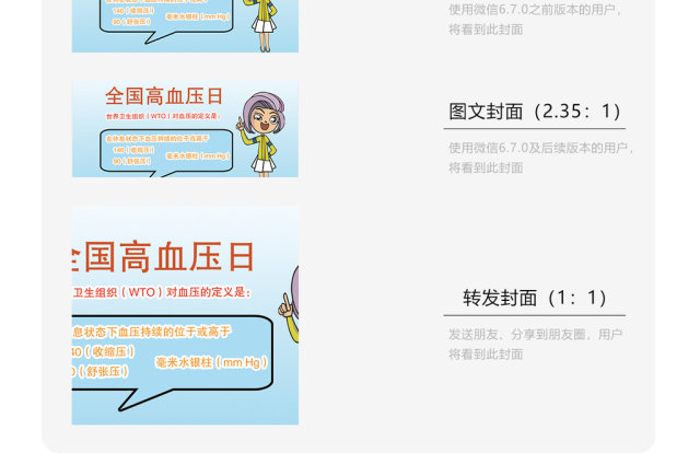 全国高血压日宣传微信公众号用图