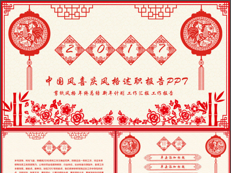 鸡年剪纸ppt模板年终工作总结