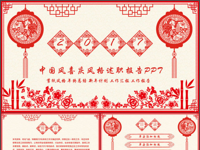 鸡年剪纸ppt模板年终工作总结 鸡年剪纸ppt模板年终工作总结