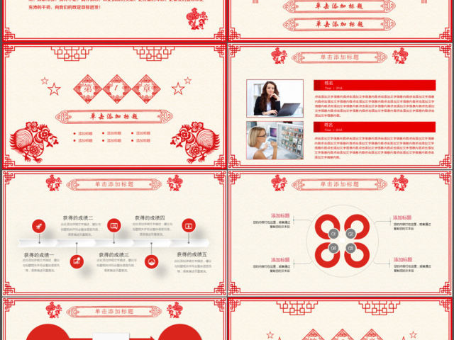 鸡年剪纸ppt模板年终工作总结 鸡年剪纸ppt模板年终工作总结