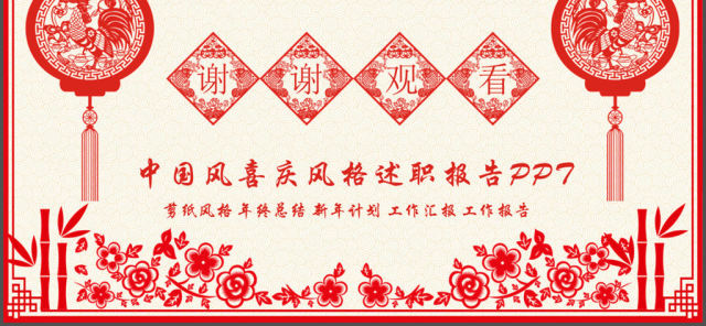 鸡年剪纸ppt模板年终工作总结 鸡年剪纸ppt模板年终工作总结