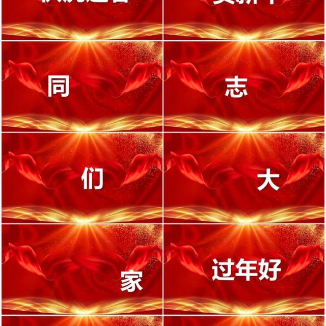 红色2022虎年年会快闪PPT模板 红色2022虎年年会快闪PPT模板