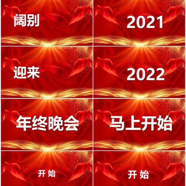 红色2022虎年年会快闪PPT模板 红色2022虎年年会快闪PPT模板