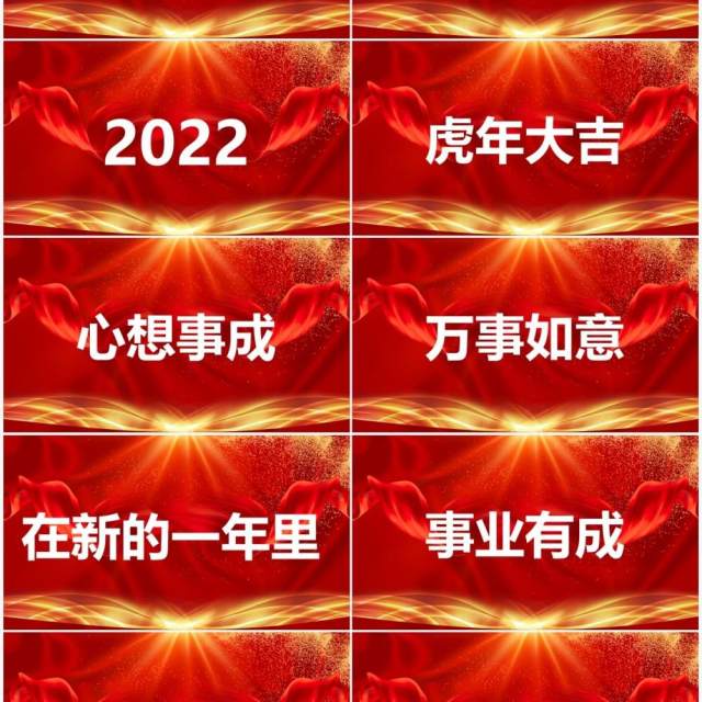 红色2022虎年年会快闪PPT模板 红色2022虎年年会快闪PPT模板