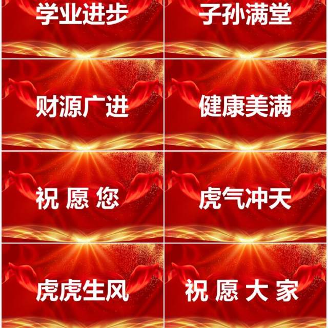 红色2022虎年年会快闪PPT模板 红色2022虎年年会快闪PPT模板