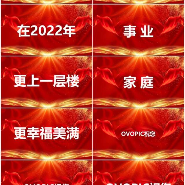 红色2022虎年年会快闪PPT模板 红色2022虎年年会快闪PPT模板