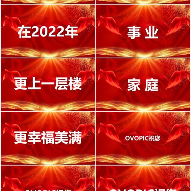 红色2022虎年年会快闪PPT模板