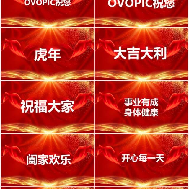 红色2022虎年年会快闪PPT模板 红色2022虎年年会快闪PPT模板