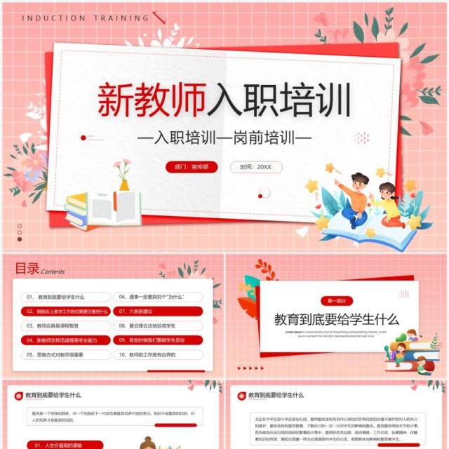 粉色卡通风新教师入职培训PPT模板 粉色卡通风新教师入职培训PPT模板
