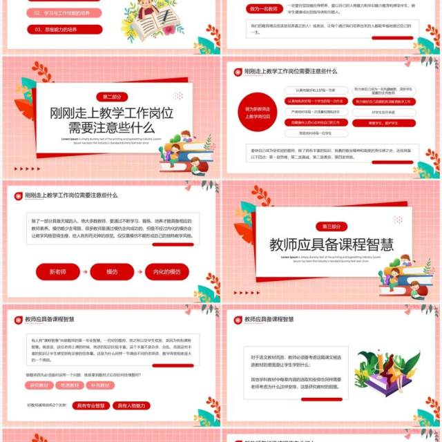 粉色卡通风新教师入职培训PPT模板 粉色卡通风新教师入职培训PPT模板