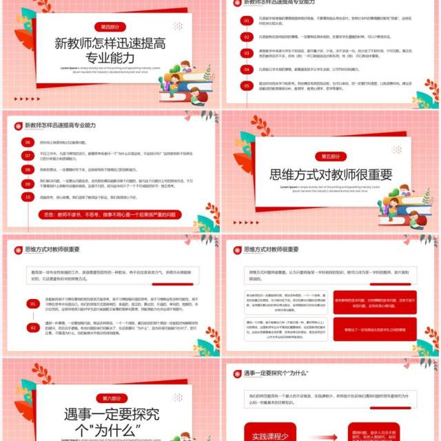 粉色卡通风新教师入职培训PPT模板 粉色卡通风新教师入职培训PPT模板