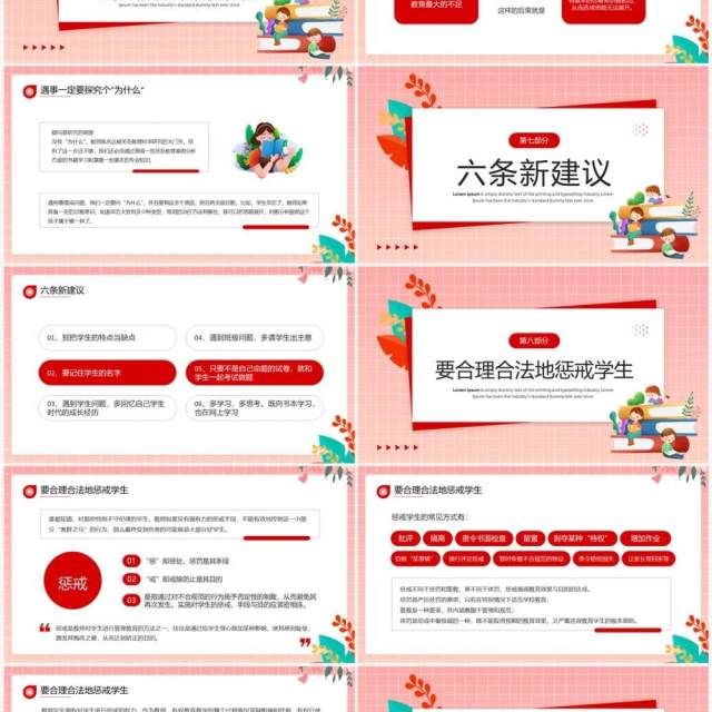 粉色卡通风新教师入职培训PPT模板 粉色卡通风新教师入职培训PPT模板