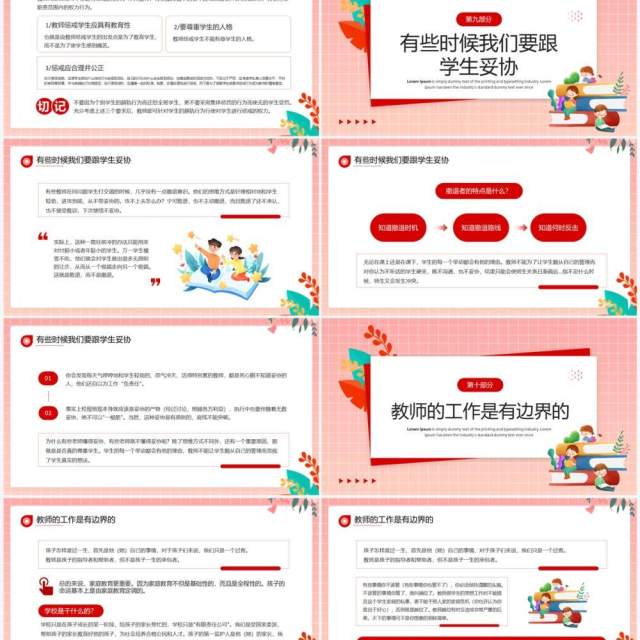粉色卡通风新教师入职培训PPT模板 粉色卡通风新教师入职培训PPT模板