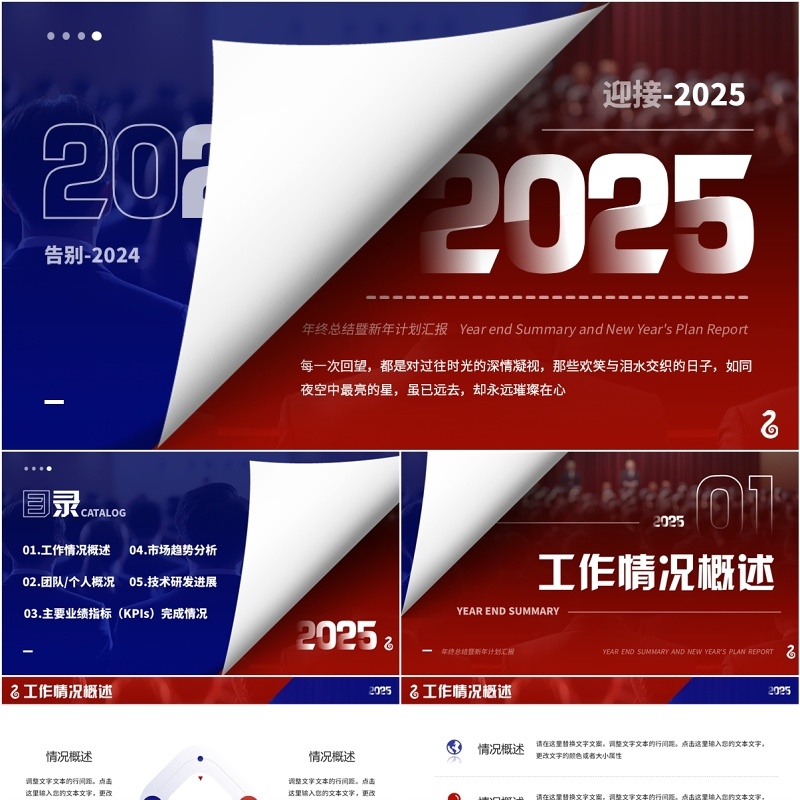 红蓝撞色简约风喜迎2025总结汇报PPT模板