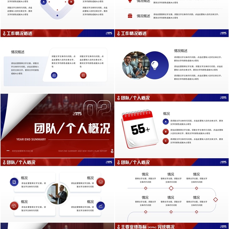 红蓝撞色简约风喜迎2025总结汇报PPT模板