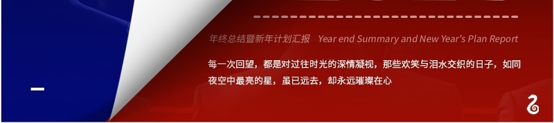 红蓝撞色简约风喜迎2025总结汇报PPT模板