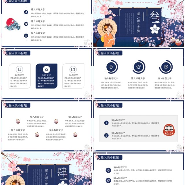 蓝色清新风日本文化介绍PPT通用模板 蓝色清新风日本文化介绍PPT通用模板