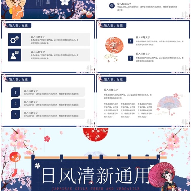 蓝色清新风日本文化介绍PPT通用模板