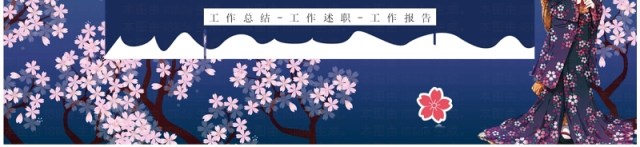 蓝色清新风日本文化介绍PPT通用模板 蓝色清新风日本文化介绍PPT通用模板