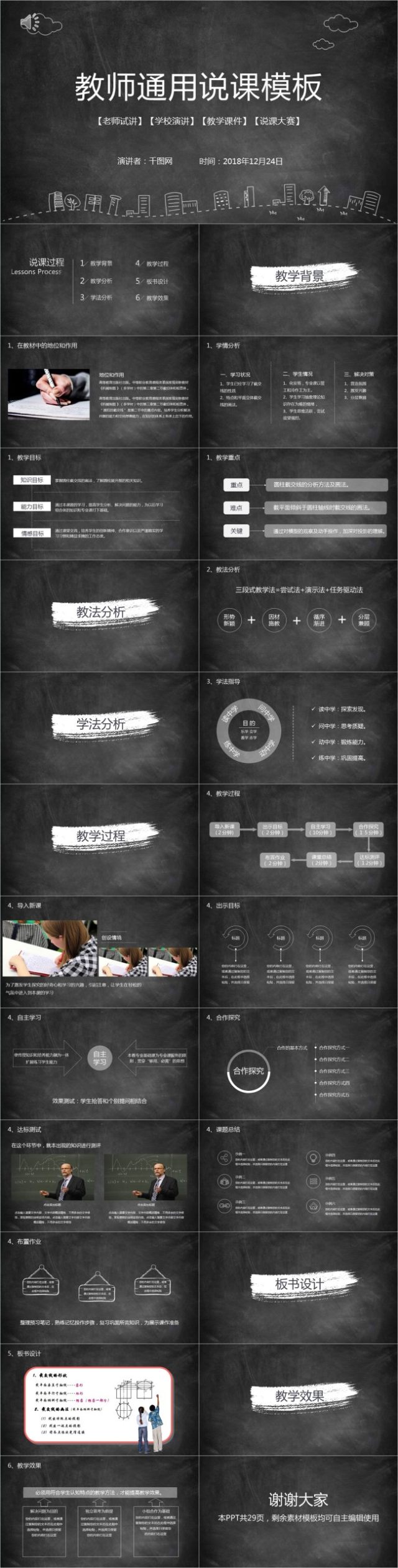 简约黑板教师通用课程汇报培训课件PPT模板 简约黑板教师通用课程汇报培训课件PPT模板