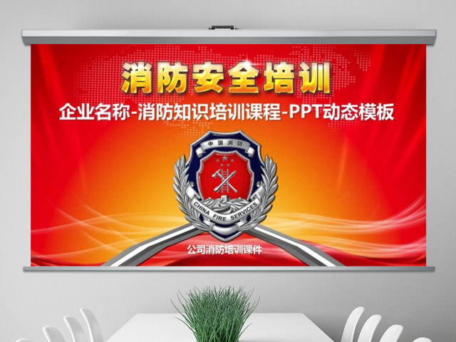 消防安全图片知识培训讲座ppt模板下载