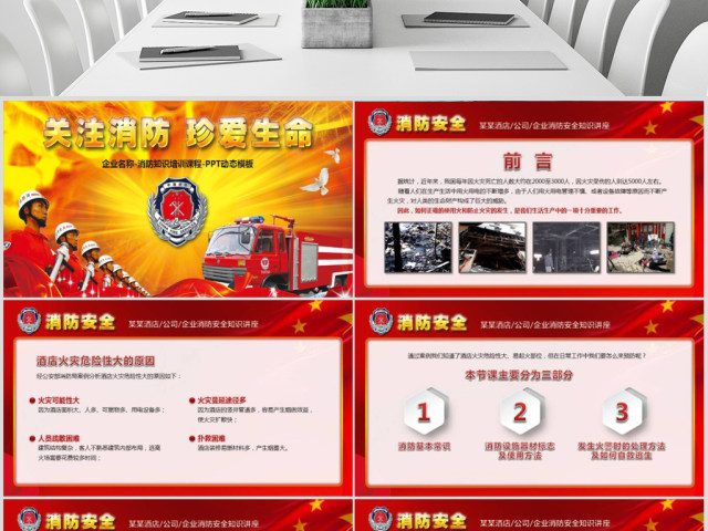 消防安全图片知识培训讲座ppt模板下载 消防安全图片知识培训讲座ppt模板下载
