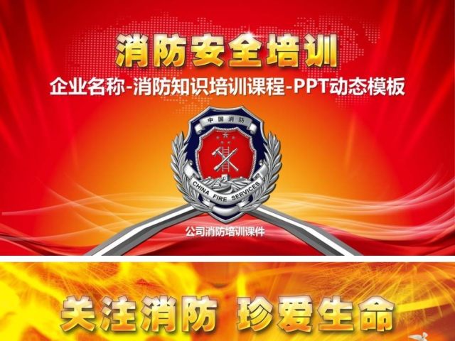 消防安全图片知识培训讲座ppt模板下载