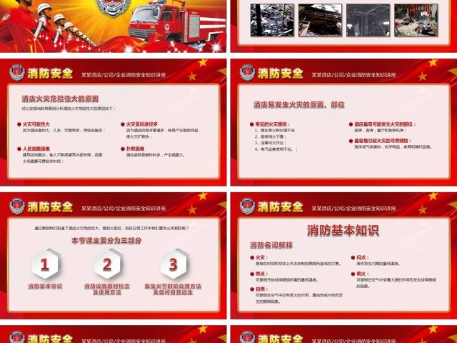 消防安全图片知识培训讲座ppt模板下载 消防安全图片知识培训讲座ppt模板下载