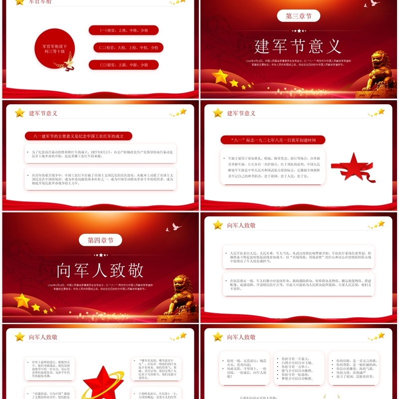 红色简约铁血军魂中国人民解放军建军96周年PPT模板