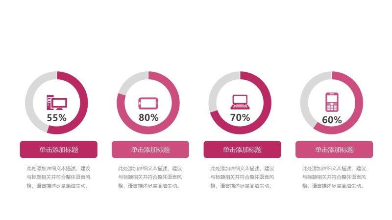 粉色通用商务PPT图表-17