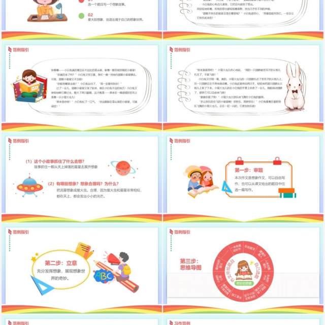 部编版三年级语文下册奇妙的想象课件PPT模板 部编版三年级语文下册奇妙的想象课件PPT模板