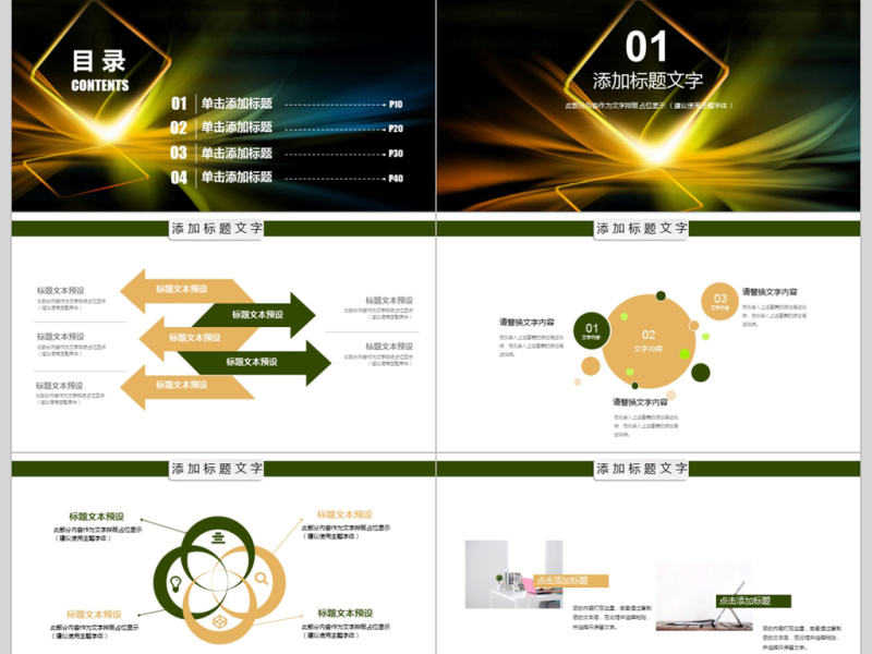 信息部们年度工作总结ppt模板