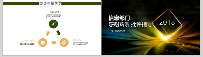 信息部们年度工作总结ppt模板