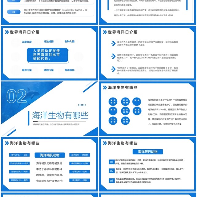 蓝色简约风保护海洋资源世界海洋日PPT模板