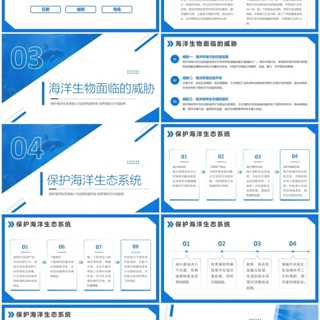 蓝色简约风保护海洋资源世界海洋日PPT模板
