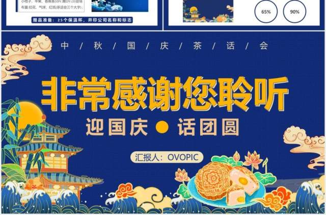 创意蓝色国潮风中秋国庆双节茶话会活动策划通用PPT模板 创意蓝色国潮风中秋国庆双节茶话会活动策划通用PPT模板