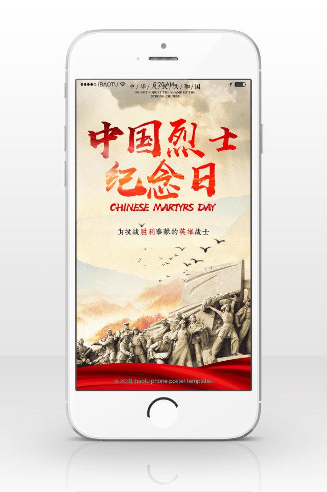 烈士纪念日为国牺牲手机海报 烈士纪念日为国牺牲手机海报