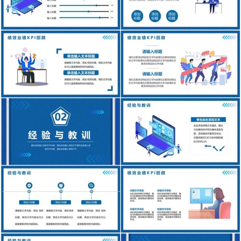 蓝色商务阶段工作总结报告PPT通用模板