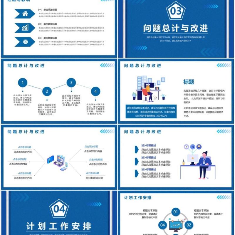 蓝色商务阶段工作总结报告PPT通用模板