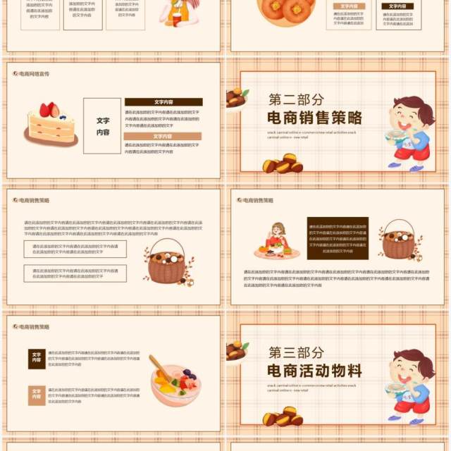 零食狂欢节网络电商新零售活动动态PPT模板 零食狂欢节网络电商新零售活动动态PPT模板