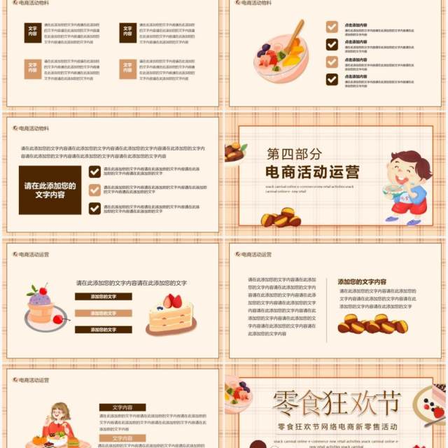 零食狂欢节网络电商新零售活动动态PPT模板 零食狂欢节网络电商新零售活动动态PPT模板