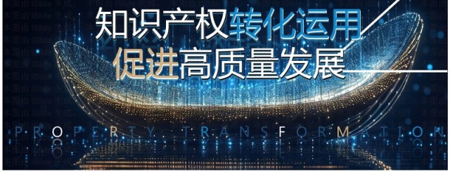 蓝色科技风知识产权转化运用世界知识产权日PPT模板 蓝色科技风知识产权转化运用世界知识产权日PPT模板