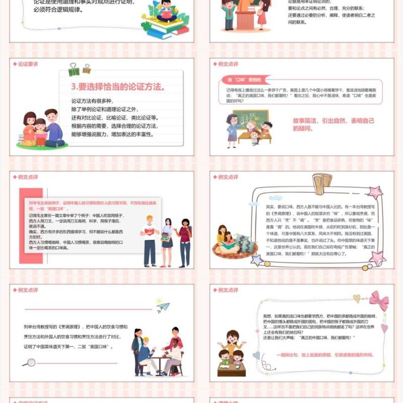 部编版九年级语文上册论证要合理课件PPT模板