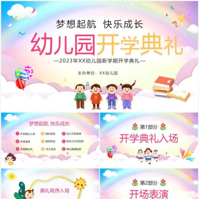 粉色可爱卡通风幼儿园开学典礼PPT模板 粉色可爱卡通风幼儿园开学典礼PPT模板