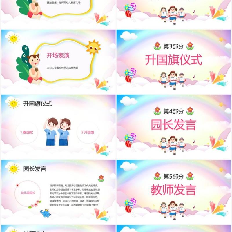 粉色可爱卡通风幼儿园开学典礼PPT模板