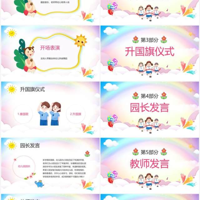 粉色可爱卡通风幼儿园开学典礼PPT模板 粉色可爱卡通风幼儿园开学典礼PPT模板