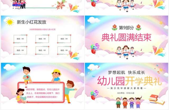 粉色可爱卡通风幼儿园开学典礼PPT模板 粉色可爱卡通风幼儿园开学典礼PPT模板