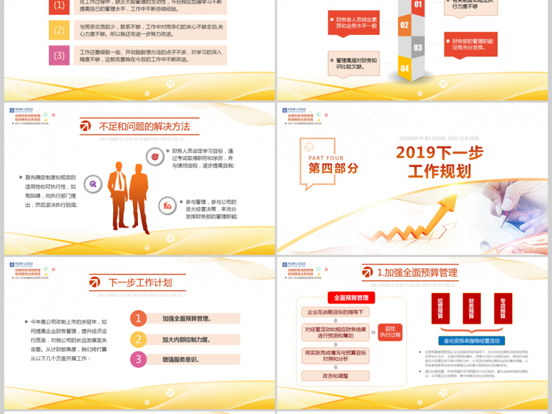 原创2019财务出纳年终总结工作计划ppt-版权可商用