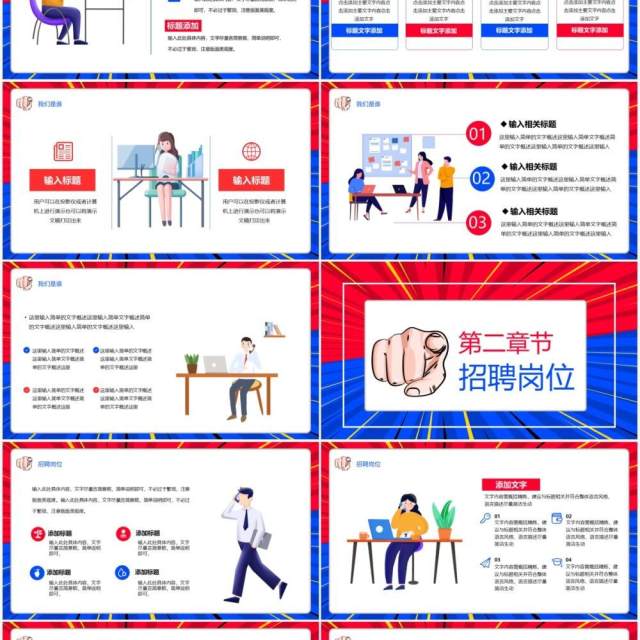 红蓝撞色企业招聘季欢迎你加入PPT模板